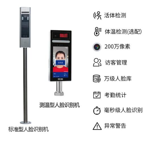 測(cè)溫型人臉識(shí)別機(jī)