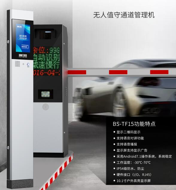 無人值守通道管理機