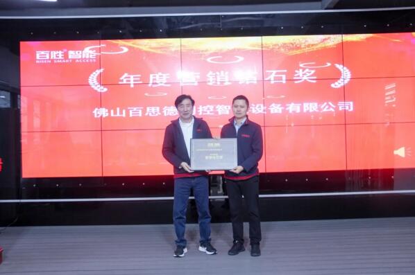 年度營(yíng)銷鉆石獎(jiǎng)：佛山百思德門控智能設(shè)備有限公司