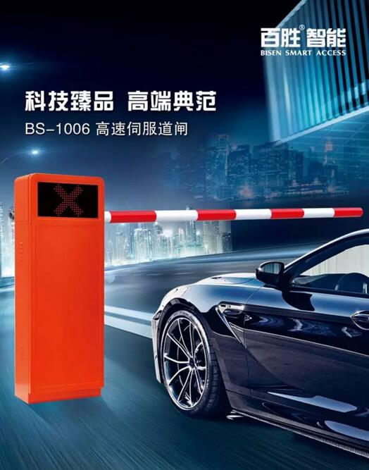 從芯定義高端，Ta是道閘界的超跑！