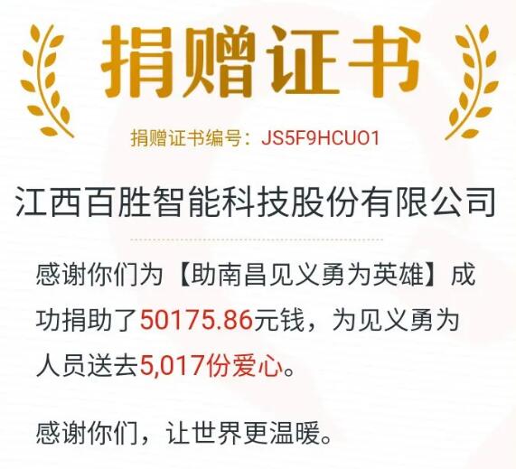 踐行公益，百勝在行動(dòng) | 99公益日，為南昌英雄募捐！