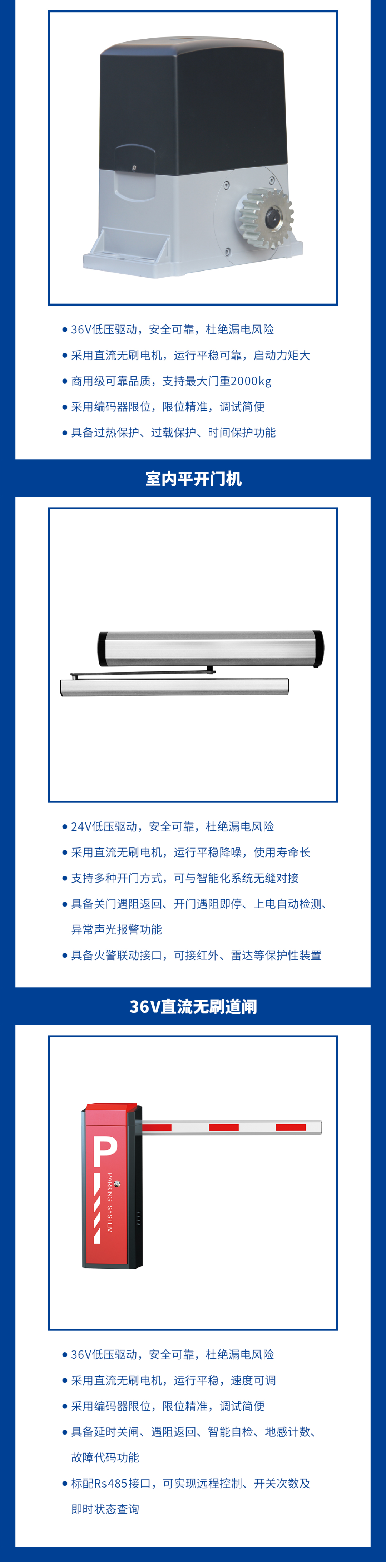 36V直流無刷商用平移門機(jī)