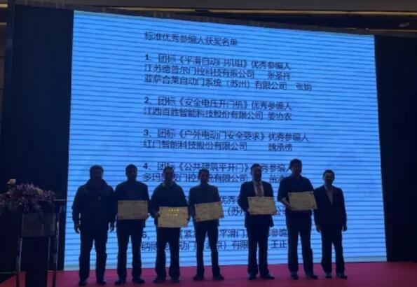 百勝智能研發(fā)中心姜協農先生被評為“團標《安全電壓開門機》優(yōu)秀參編人”