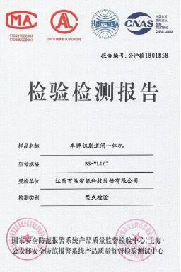 【AI智慧停車+公安部權(quán)威檢驗(yàn)】百勝BS-VL16T車牌識別道閘一體機(jī)耀世登場！