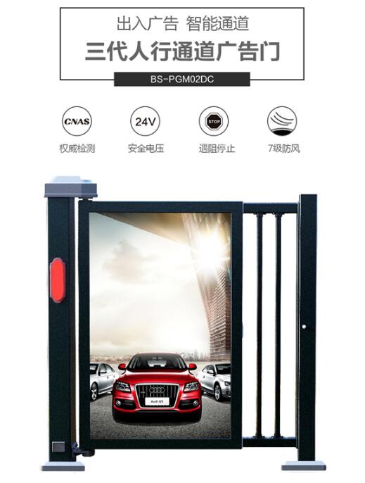 三代人行通道廣告門(mén)