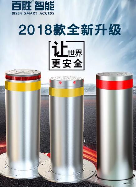 全新升級，讓世界更安全！ | 2018款百勝升降地柱系列全新上市