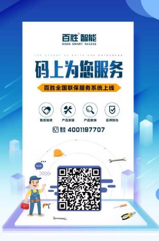 【碼上為您服務(wù)】百勝全國聯(lián)保服務(wù)系統(tǒng)正式上線?。?！