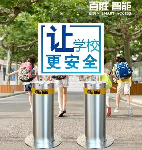 應(yīng)對突發(fā)安全事故，百勝智能36V電動升降地柱才是校園安全的“硬核守護(hù)神”！