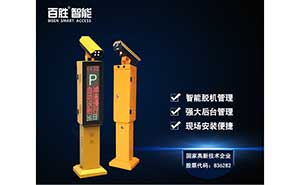 百勝TVL8智能道閘車(chē)牌識(shí)別