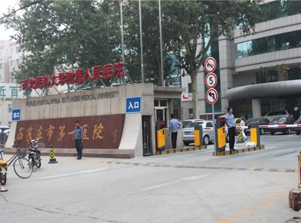 石家莊市第一醫(yī)院標(biāo)準(zhǔn)收費系統(tǒng)案例 - 中出網(wǎng)-智能出入口與停車充電門戶