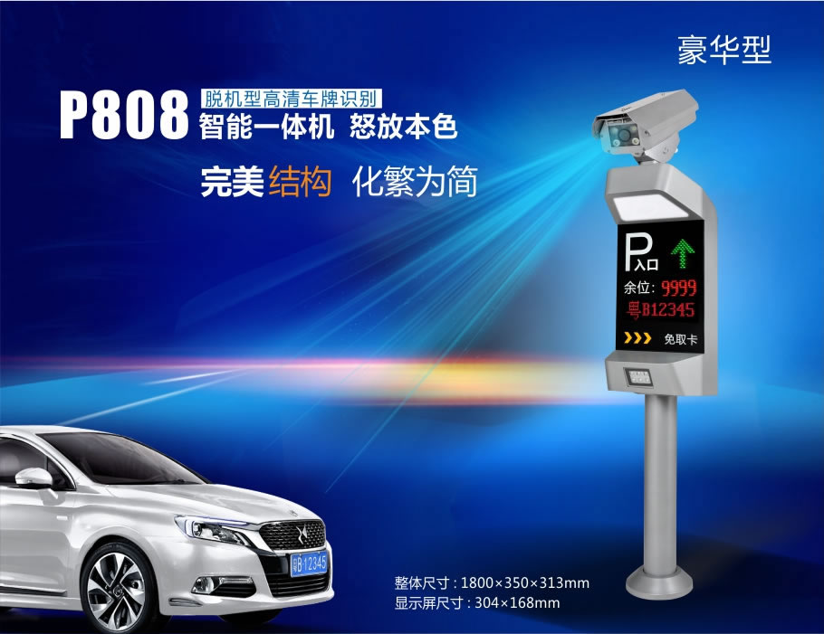 車牌識(shí)別豪華型