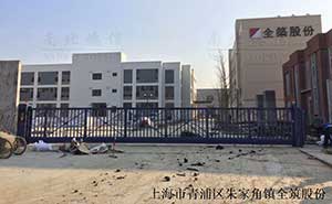 上海市青浦區(qū)朱家角鎮(zhèn)全筑股份-歐寶818L-12米凈空智能無軌懸浮門案例 - 中出網(wǎng)-智能出入口與停車充電門戶