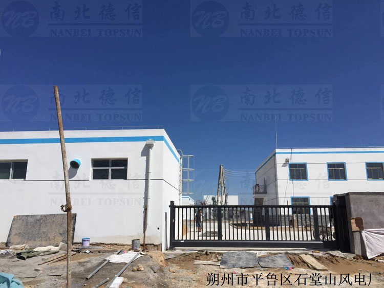 朔州市平魯區(qū)石堂山風(fēng)電廠案例智能無(wú)軌懸浮門案例 - 中出網(wǎng)-智能出入口與停車充電門戶