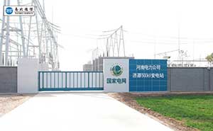 國網(wǎng)河南省電力公司-濟源變電站無軌懸浮門工程案例 - 中出網(wǎng)-智能出入口與停車充電門戶