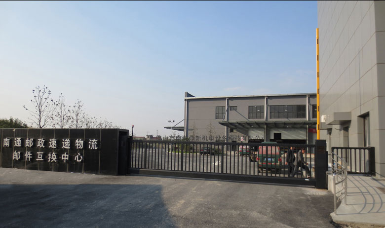 南通郵政速遞物流郵件互換中心智能無軌懸浮門工程案例 - 中出網(wǎng)-智能出入口與停車充電門戶