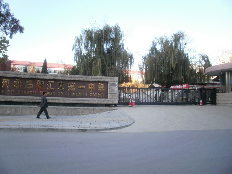 河北昌黎匯文第一中學(xué)智能無(wú)軌懸浮門(mén)工程案例 - 中出網(wǎng)-智能出入口與停車(chē)充電門(mén)戶(hù)