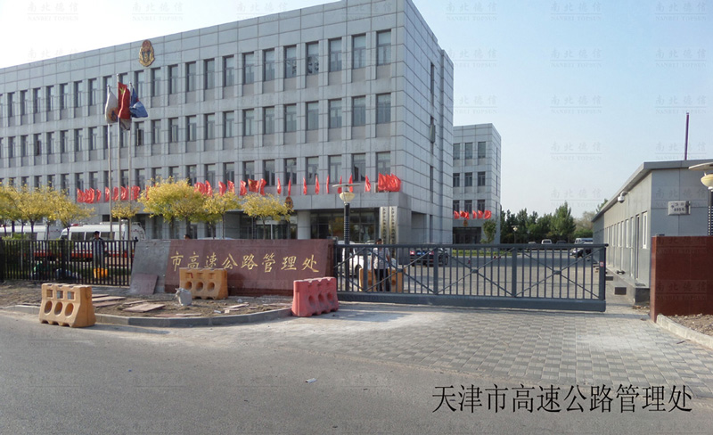 天津市高速公路管理處智能安全伸縮平移門工程案例 - 中出網(wǎng)-智能出入口與停車充電門戶