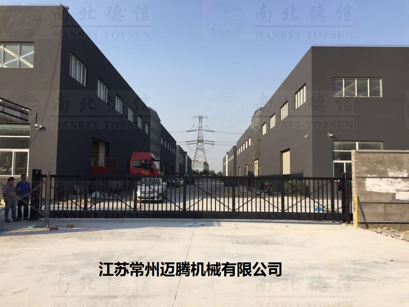 江蘇常州邁騰機械有限公司818L智能安全伸縮平移門工程案例 - 中出網(wǎng)-智能出入口與停車充電門戶