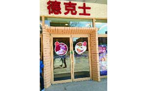 德克士肯德基門(mén)案例 - 中出網(wǎng)-智能出入口與停車充電門(mén)戶