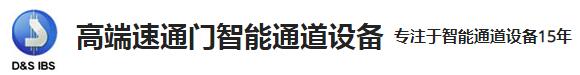 青島帝安愛(ài)斯智能化電子工程有限公司
