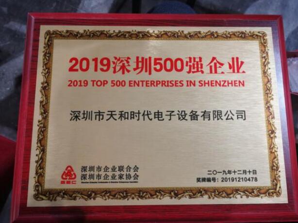 勇?lián)刃惺痉妒姑?同筑灣區(qū)輝煌- 祝賀安天下榮登“深圳500強”榜單！