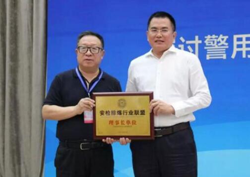 熱烈祝賀安天下董事長李劍波先生當(dāng)選為“安檢排爆行業(yè)聯(lián)盟理事長”