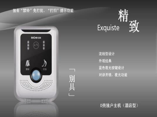 樓宇對講——獨(dú)戶主機(jī)（酒店型）