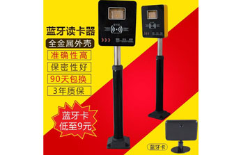 藍牙收費管理系統(tǒng)