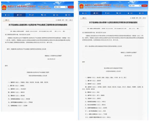 安麟董事長劉王雍杰、網(wǎng)銷部經(jīng)理余美靖通過了高級(jí)職稱評(píng)審