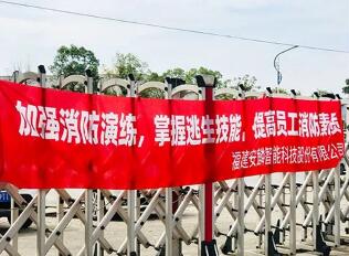 安全無小事，防范于未“燃”-----安麟開展消防器材演練活動(dòng)