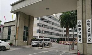 臺(tái)山公安局停車場(chǎng)管理系統(tǒng)案例 - 中出網(wǎng)-智能出入口與停車充電門(mén)戶