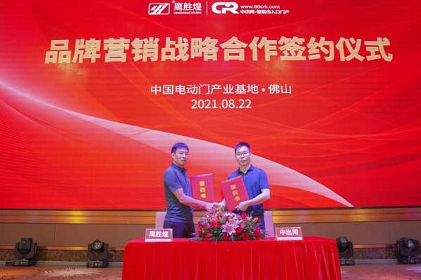 鷹勝煌與中出網(wǎng)舉行了合作簽約儀式