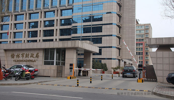 榆林市財(cái)政局道閘案例 - 中出網(wǎng)-智能出入口與停車(chē)充電門(mén)戶