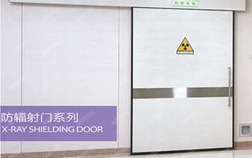 防輻射自動門JH-69