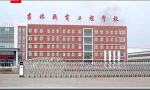 吉林機電工程學(xué)校電動門案例 - 中出網(wǎng)-智能出入口與停車充電門戶