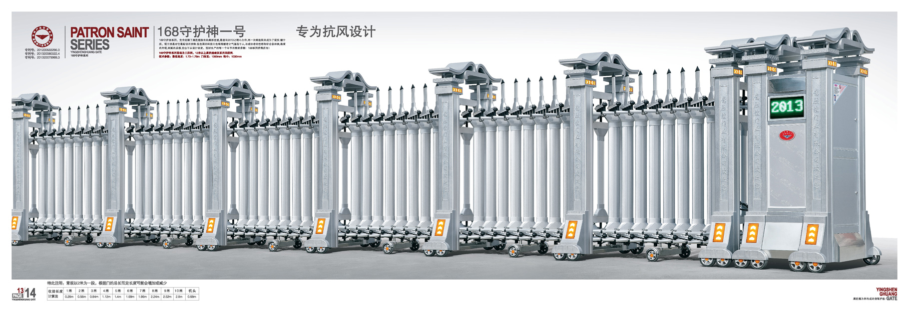 守護神一號電動伸縮門