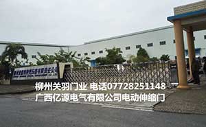 億源電氣有限公司電動(dòng)伸縮門(mén)案例 - 中出網(wǎng)-智能出入口與停車(chē)充電門(mén)戶(hù)