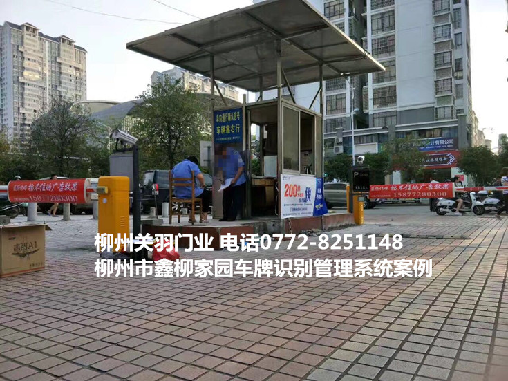 鑫柳家園車牌識(shí)別系統(tǒng)案例 - 中出網(wǎng)-智能出入口與停車充電門戶