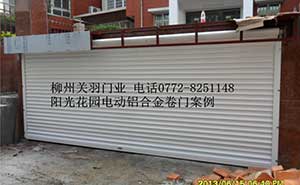 陽光花園電動卷門案例 - 中出網-智能出入口與停車充電門戶