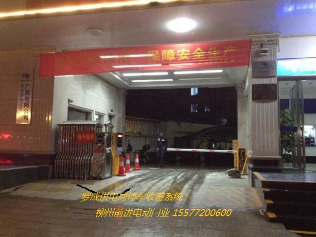 羅成供電局停車收費系統(tǒng)案例 - 中出網-智能出入口與停車充電門戶