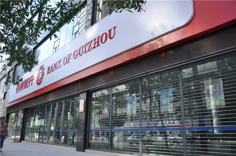 貴州銀行自動(dòng)門案例 - 中出網(wǎng)-智能出入口與停車充電門戶