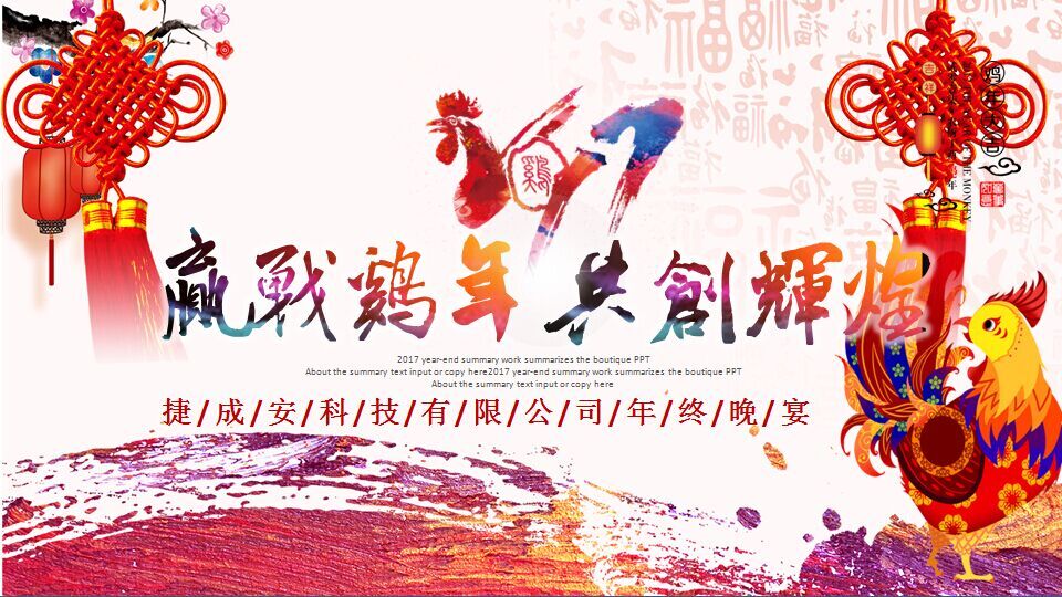 捷成安2016年年終晚會(huì)，我們歡聚一堂