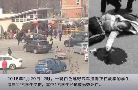 校園安全問(wèn)題