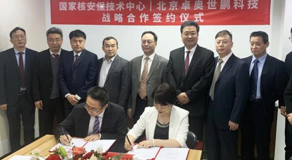 北京卓奧世鵬科技有限公司與國家核安保技術(shù)中心戰(zhàn)略合作協(xié)議簽署儀式
