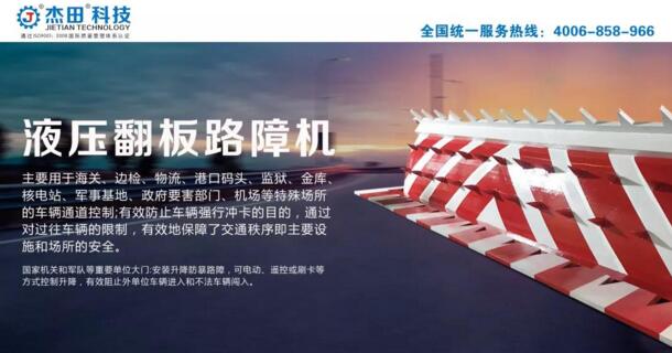 杰田路障機(jī)