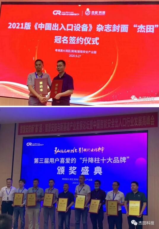 廈門杰田科技有限公司徐總上臺(tái)領(lǐng)獎(jiǎng)