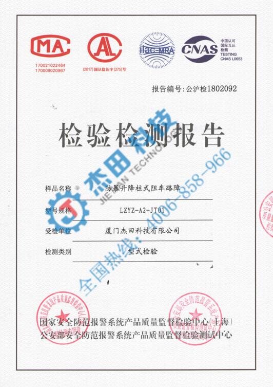 杰田液壓升降柱質(zhì)檢報(bào)告 擁有超強(qiáng)抗撞擊力！