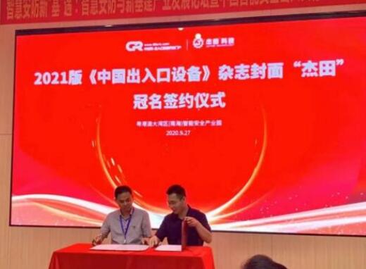 喜訊|杰田科技榮獲第三屆用戶喜愛(ài)的“升降柱十大品牌”頒獎(jiǎng)盛典