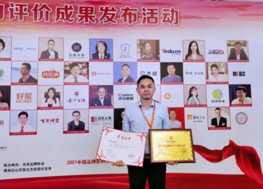 熱烈祝賀2021（第八屆）中國(guó)品牌影響力評(píng)價(jià)成果發(fā)布，廈門杰田科技有限公司、徐細(xì)龍董事長(zhǎng)再創(chuàng)佳績(jī)榮獲兩項(xiàng)大獎(jiǎng)！