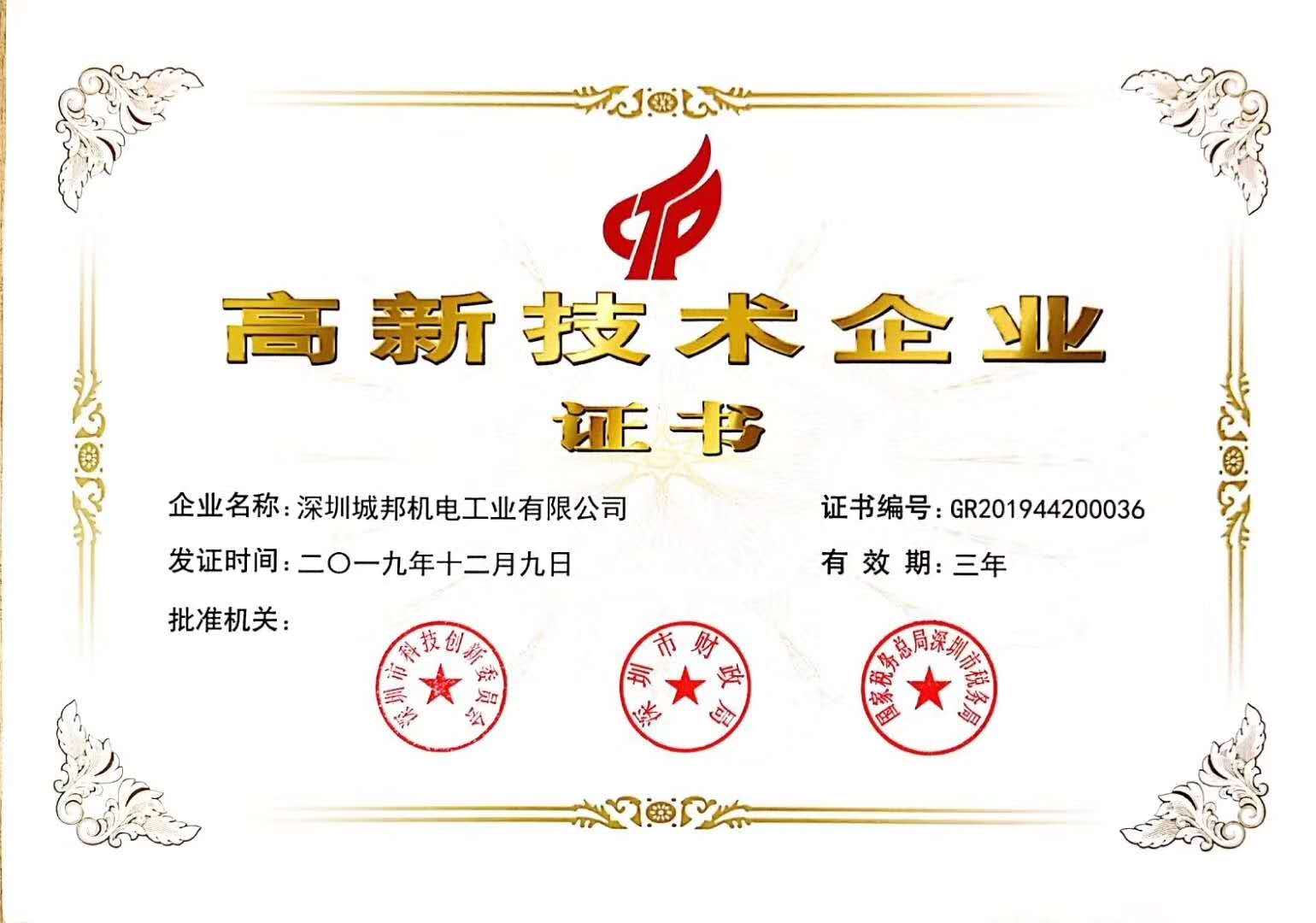 深圳城邦機電工業(yè)有限公司